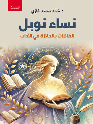 cover image of نساء نوبل